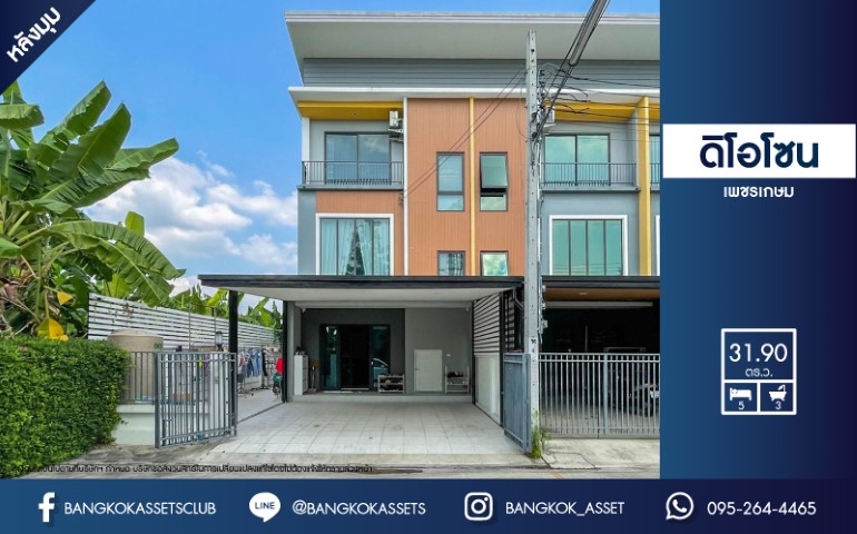 *****บ้านเดี่ยวมือสองย่านกรุงเทพฯ ม.ดิโอโซน เพชรเกษม หลังมุม เนื้อที่กว้างขวางเกือบ 32 ตร.ว.  ฟังก์ชัน 5 ห้องนอน 3 ห้องน้ำ ที่จอดรถ 2 คัน ฟรี! เครื่องปรับอากาศ 4 เครื่อง! โครงการตั้งบนทำเลแห่งการเดินทาง ใกล้รถไฟฟ้าสายสีน้ำเงิน "สถานีหลักสอง"